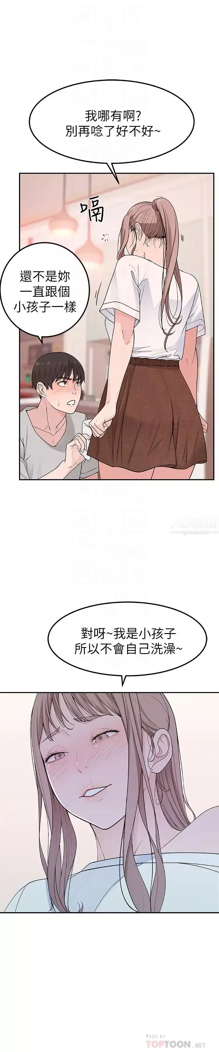 我們的特殊關係第7話-你幹嘛突然推我啊