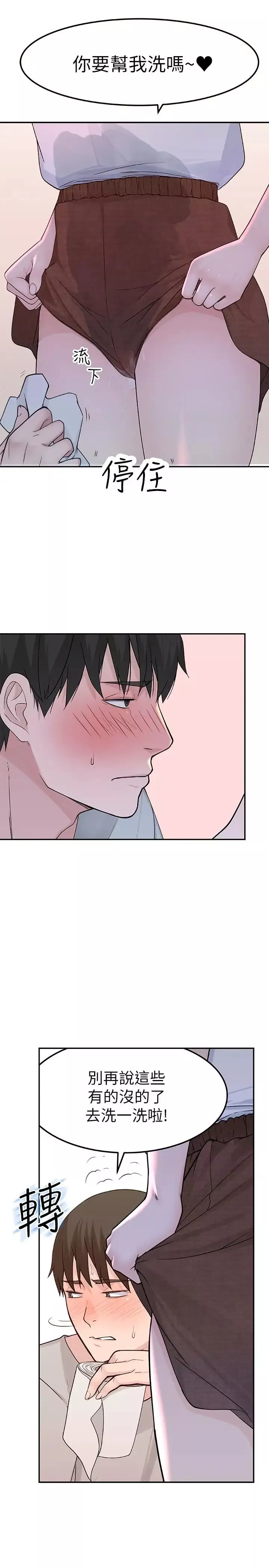 我們的特殊關係第7話-你幹嘛突然推我啊