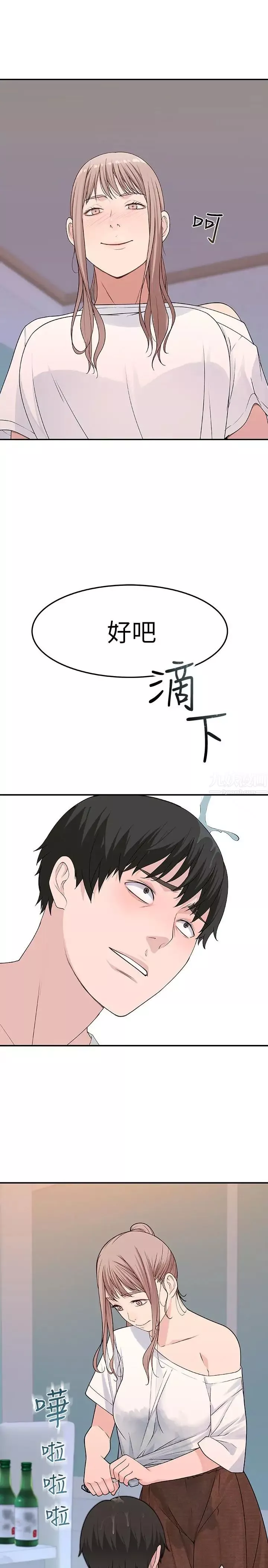 我们的特殊关係-第7话-你干嘛突然推我啊 - 图片 15