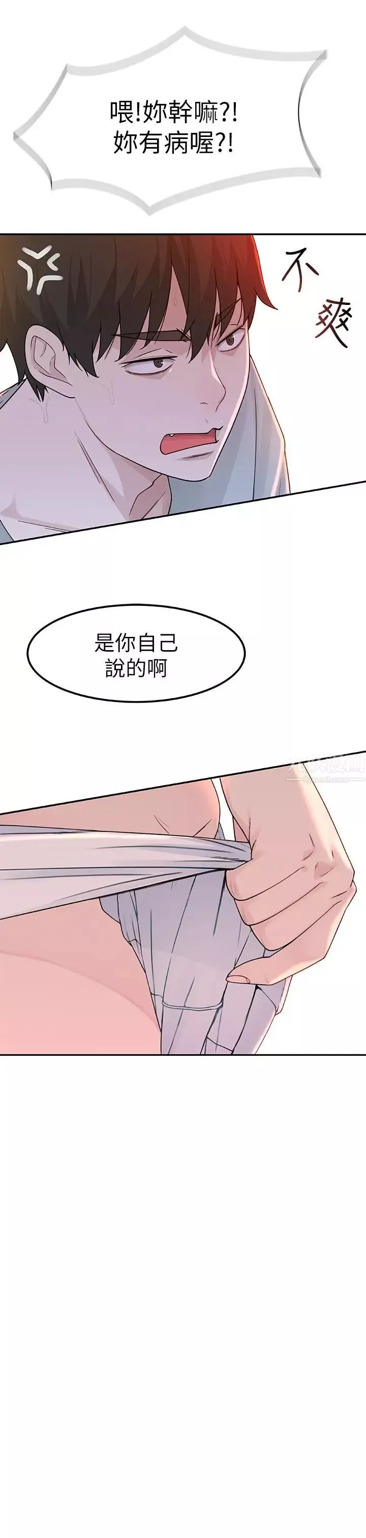 我們的特殊關係第7話-你幹嘛突然推我啊