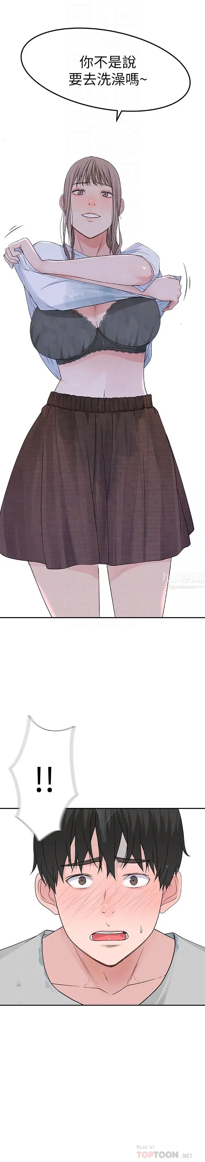 我们的特殊关係第7话-你干嘛突然推我啊