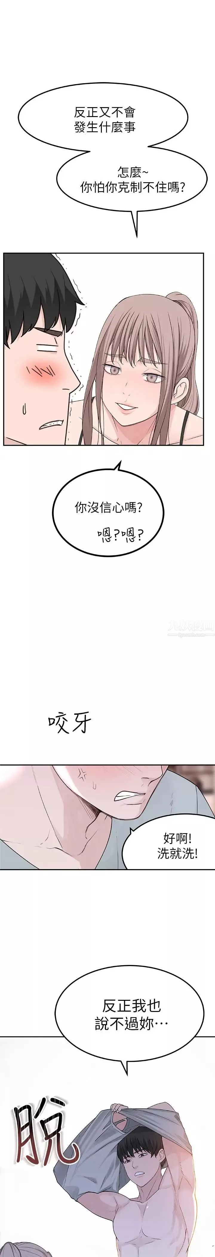 我們的特殊關係第7話-你幹嘛突然推我啊