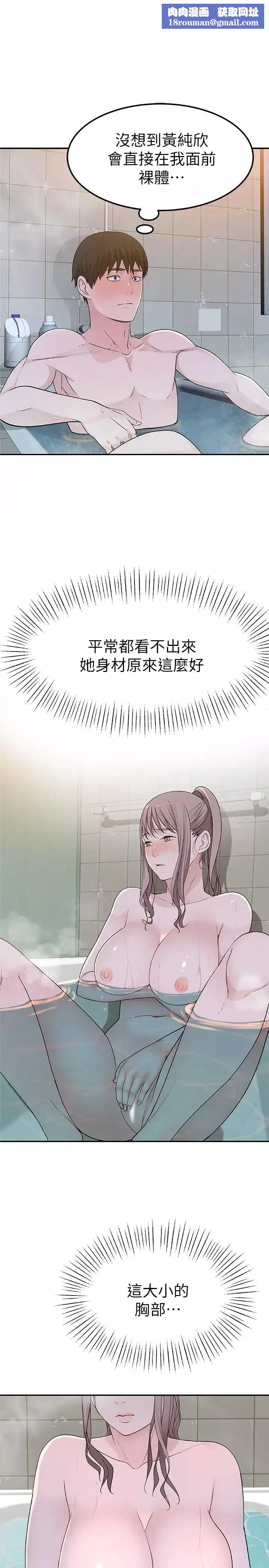 我們的特殊關係第7話-你幹嘛突然推我啊