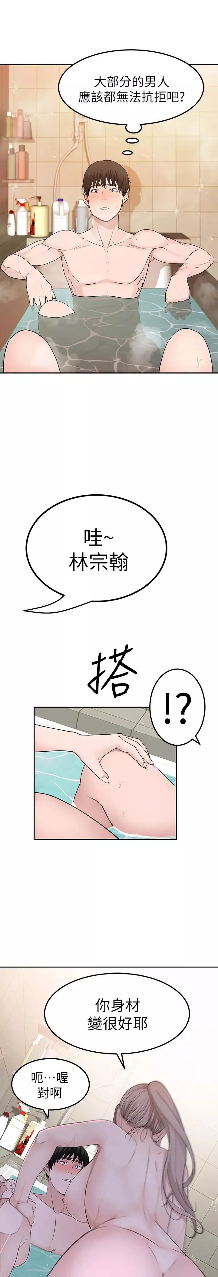 我们的特殊关係-第7话-你干嘛突然推我啊 - 图片 27