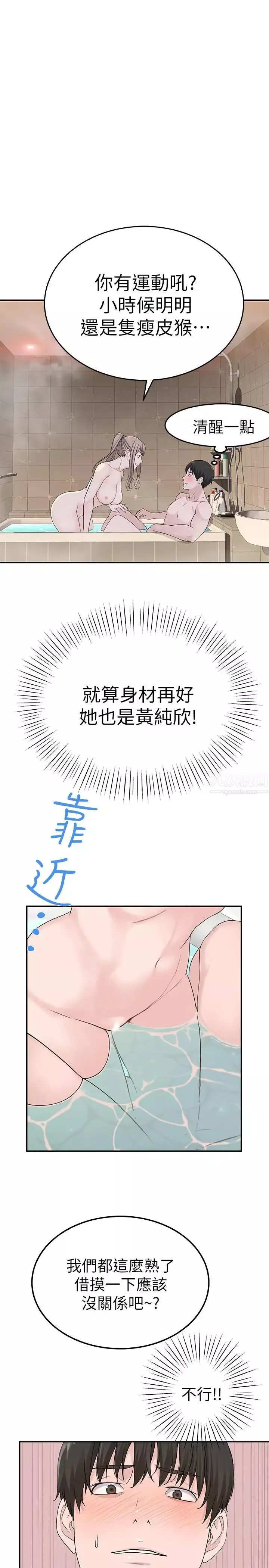 我們的特殊關係第7話-你幹嘛突然推我啊
