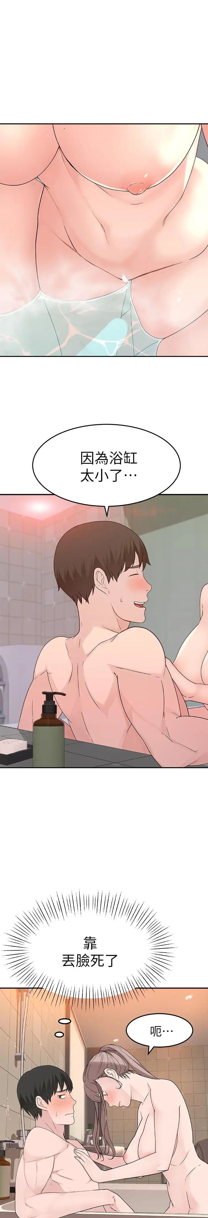 我们的特殊关係第7话-你干嘛突然推我啊