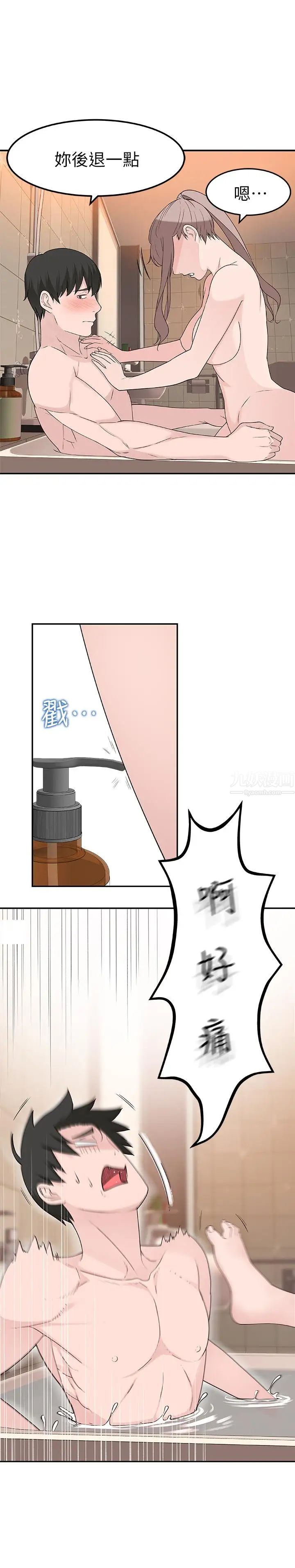 我们的特殊关係第7话-你干嘛突然推我啊