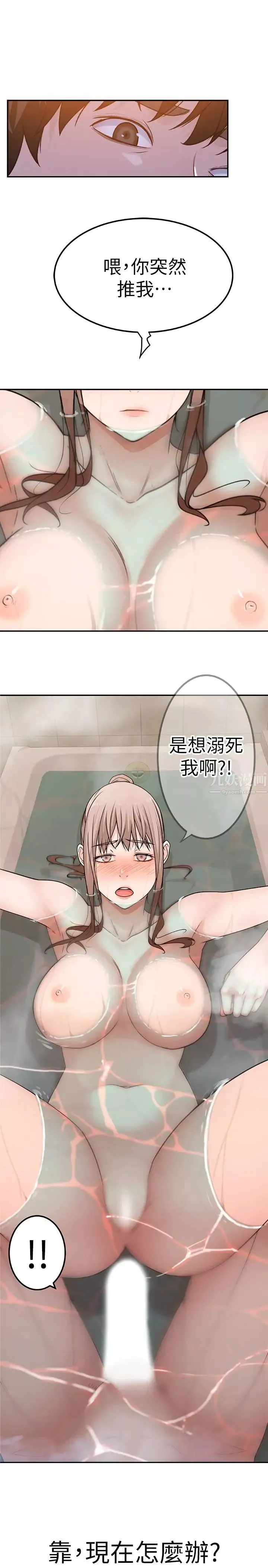 我們的特殊關係第7話-你幹嘛突然推我啊