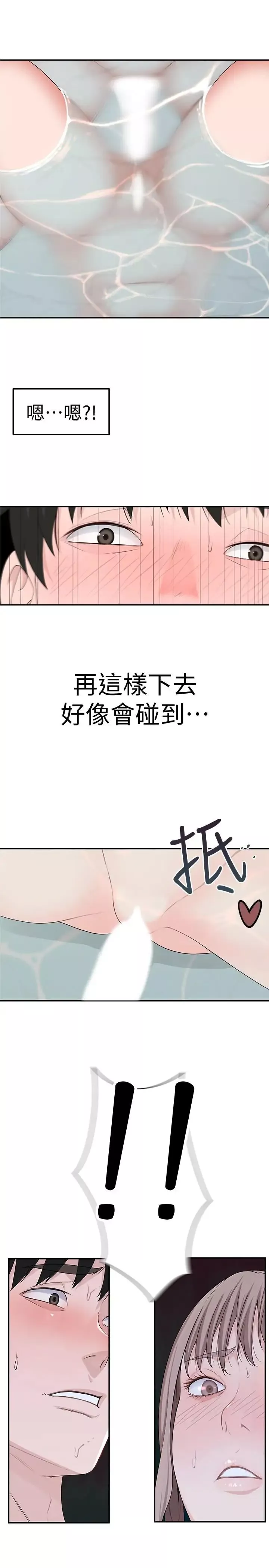 我们的特殊关係-第7话-你干嘛突然推我啊 - 图片 40