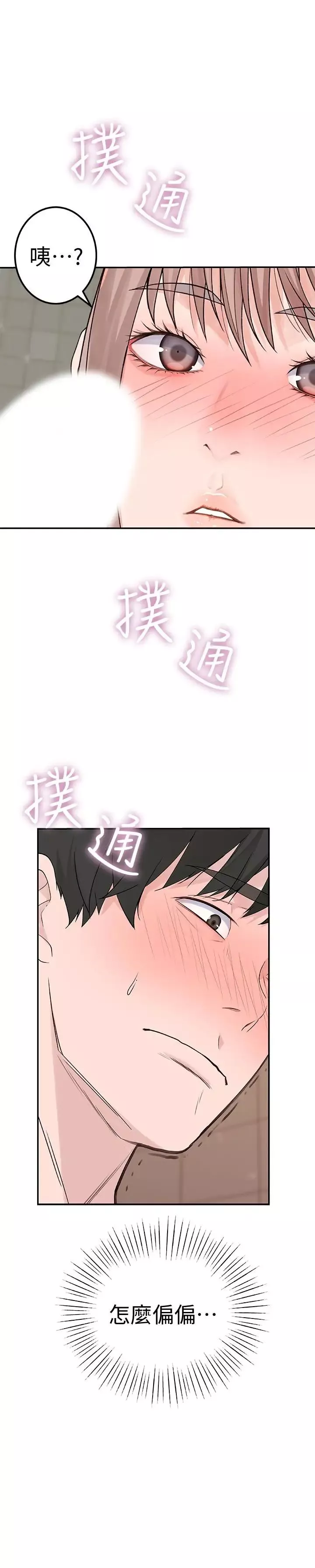 我们的特殊关係-第7话-你干嘛突然推我啊 - 图片 44