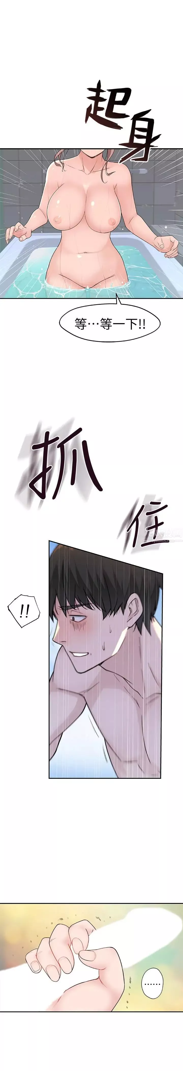 我們的特殊關係第7話-你幹嘛突然推我啊
