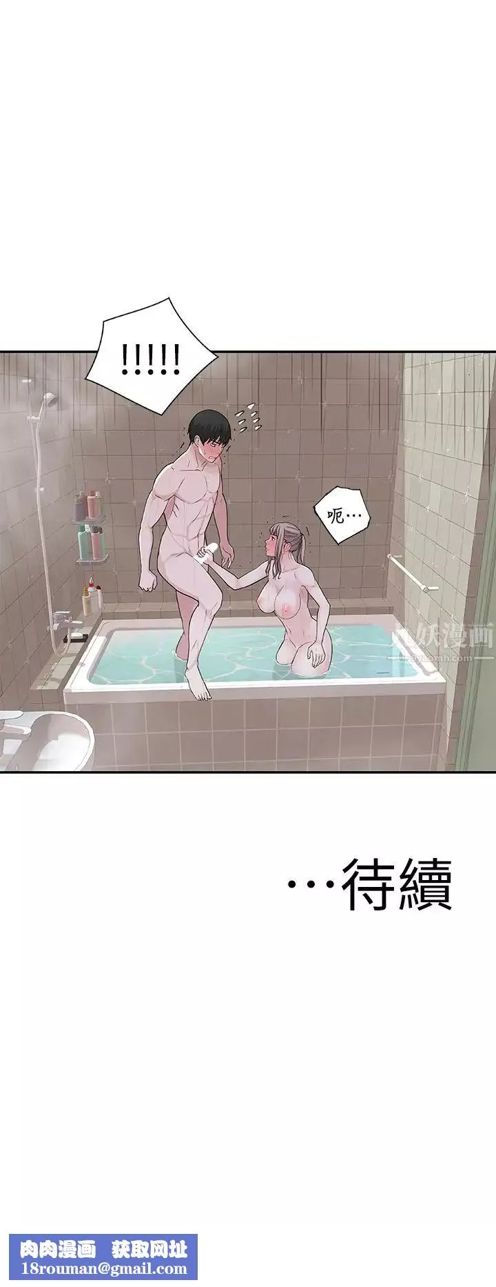 我们的特殊关係-第7话-你干嘛突然推我啊 - 图片 49