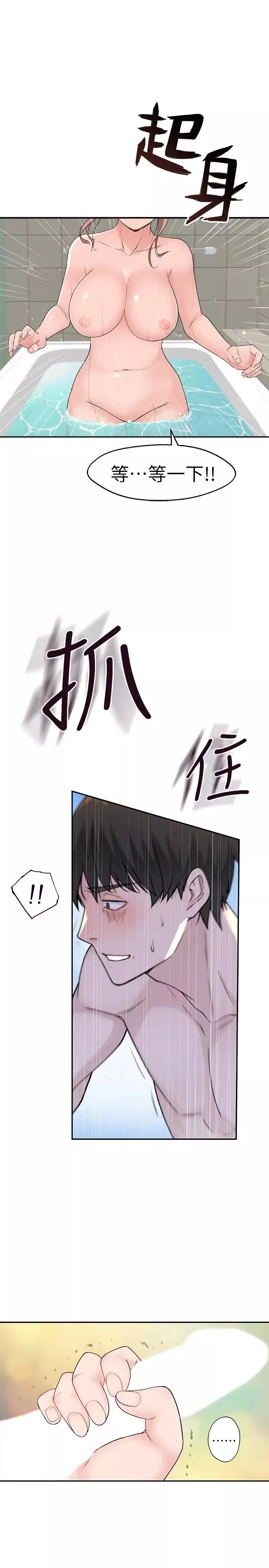 我們的特殊關係第8話-忍不住摸到床上的兩人