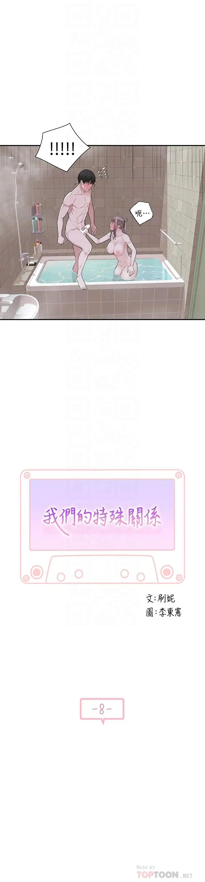 我們的特殊關係第8話-忍不住摸到床上的兩人