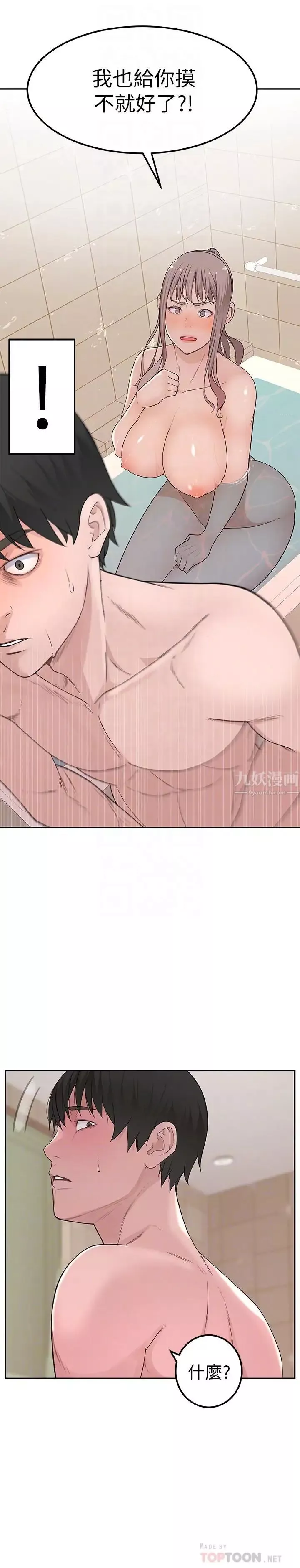 我們的特殊關係第8話-忍不住摸到床上的兩人