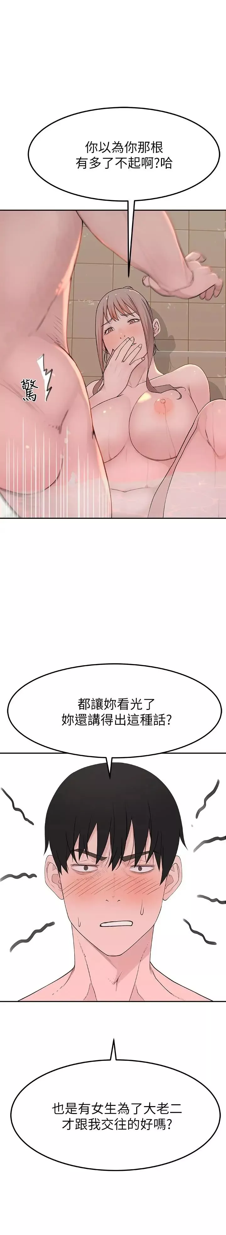 我們的特殊關係第8話-忍不住摸到床上的兩人