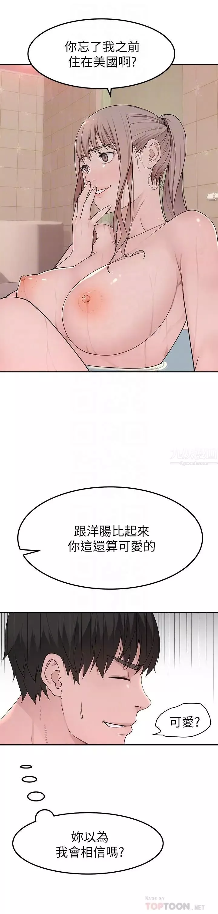 我們的特殊關係第8話-忍不住摸到床上的兩人