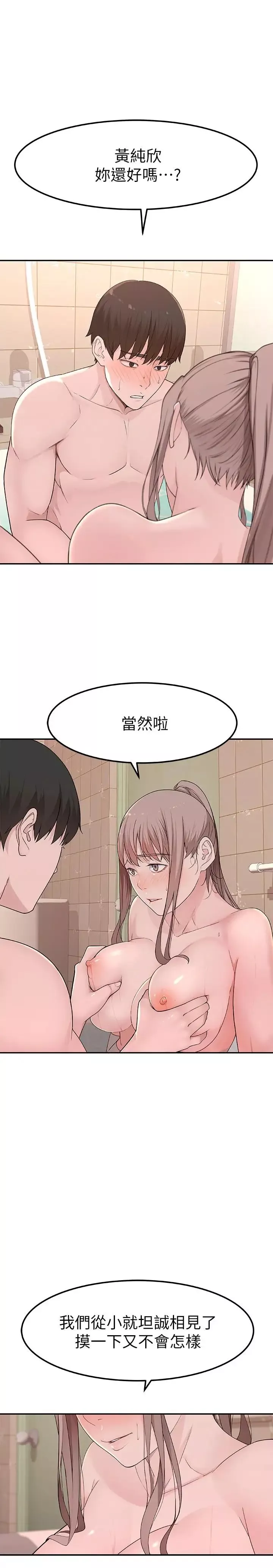 我們的特殊關係第8話-忍不住摸到床上的兩人