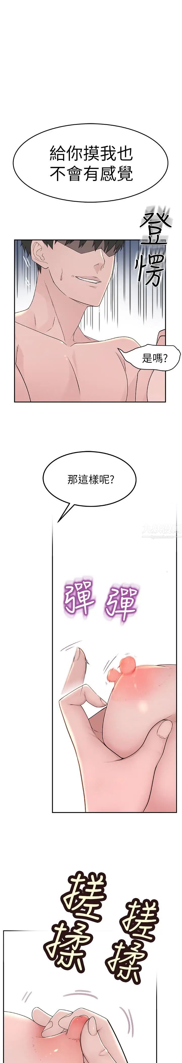 我們的特殊關係第8話-忍不住摸到床上的兩人