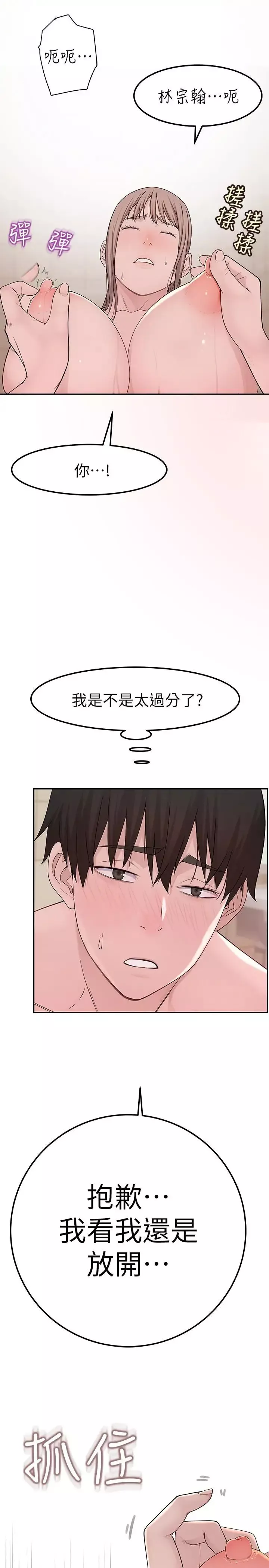 我們的特殊關係第8話-忍不住摸到床上的兩人