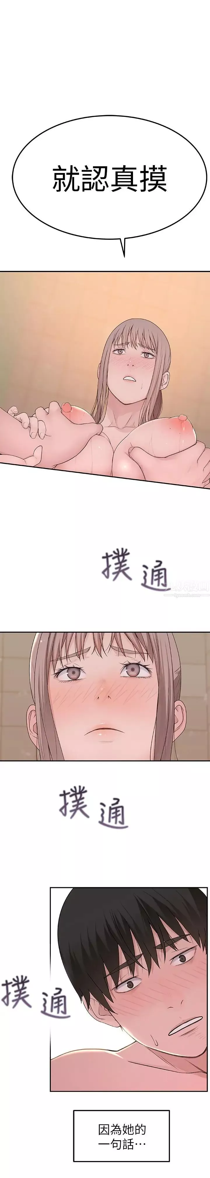 我們的特殊關係第8話-忍不住摸到床上的兩人