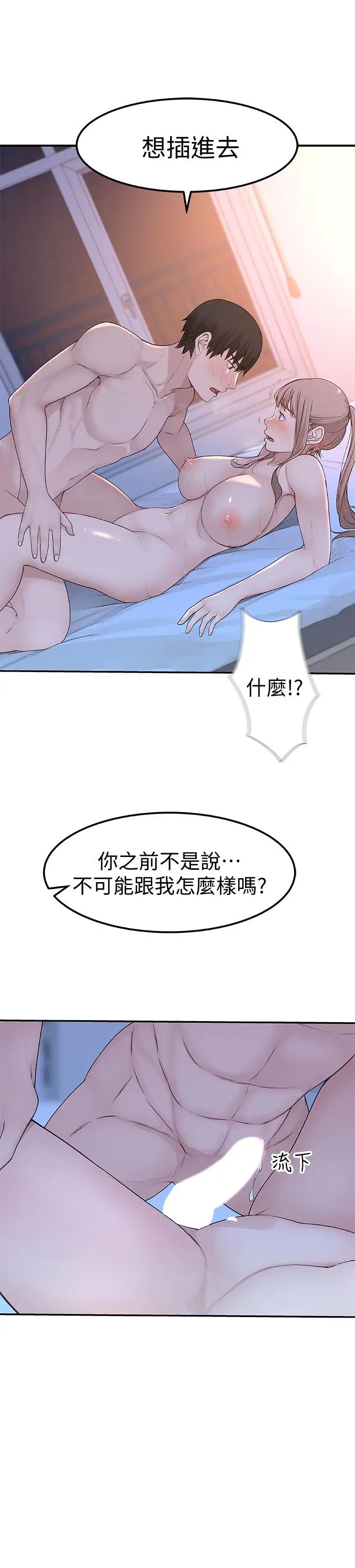 我们的特殊关係第8话-忍不住摸到床上的两人