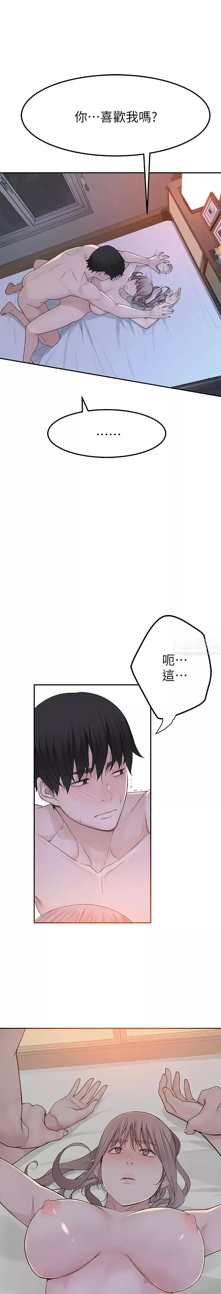 我們的特殊關係第9話-到底喜歡誰？