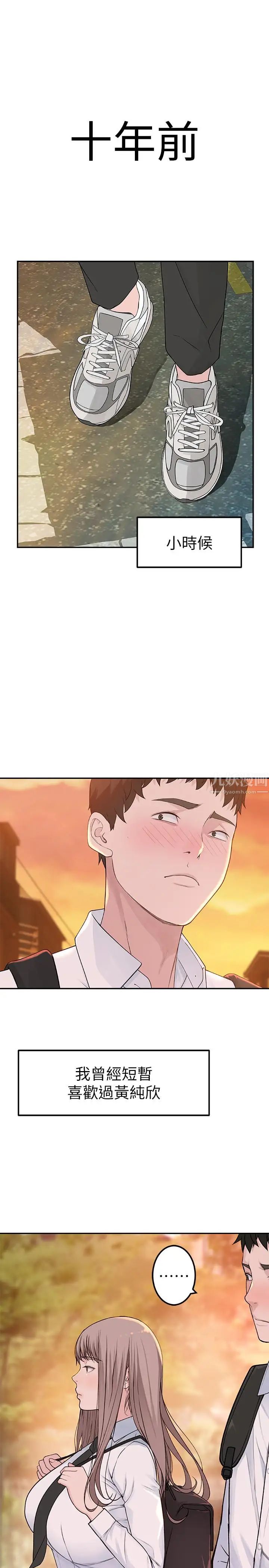 我们的特殊关係第9话-到底喜欢谁?