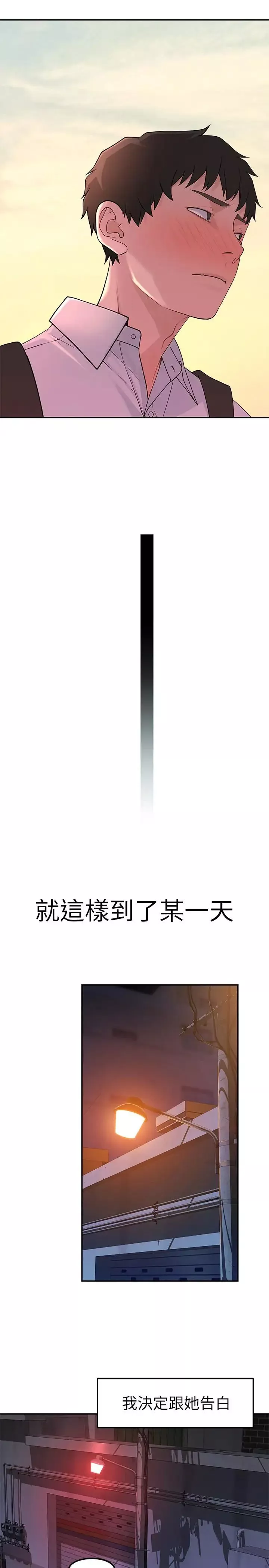 我们的特殊关係-第9话-到底喜欢谁？ - 图片 19