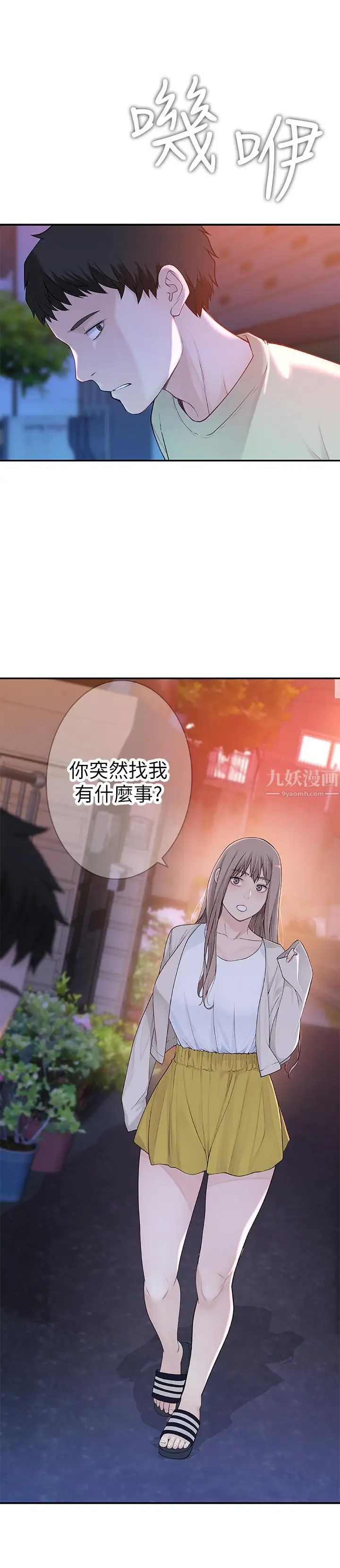 我们的特殊关係第9话-到底喜欢谁？