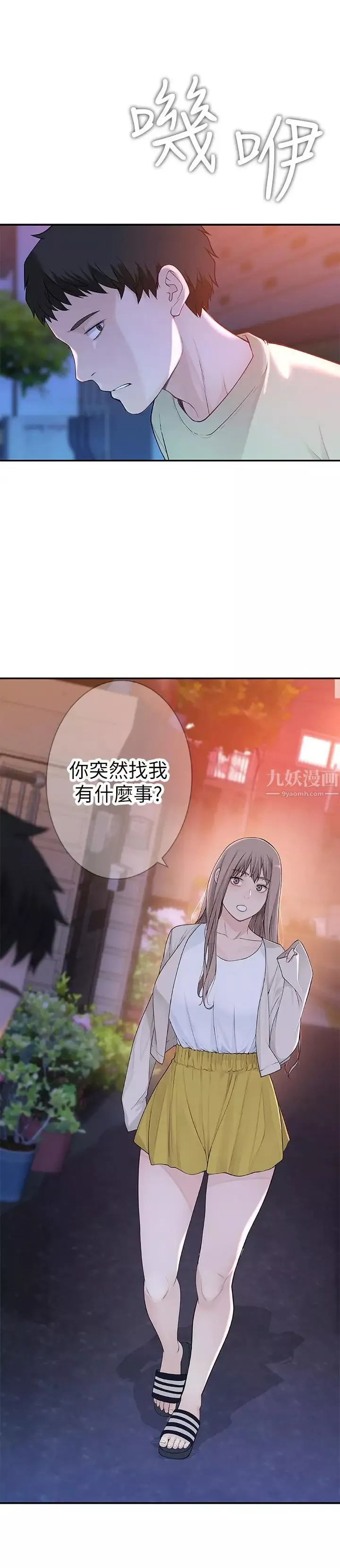 我们的特殊关係-第9话-到底喜欢谁？ - 图片 21