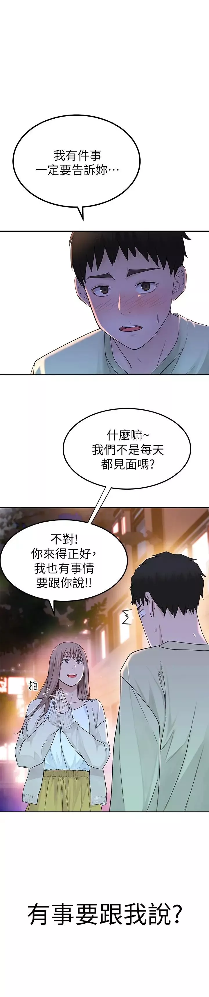 我们的特殊关係-第9话-到底喜欢谁？ - 图片 22