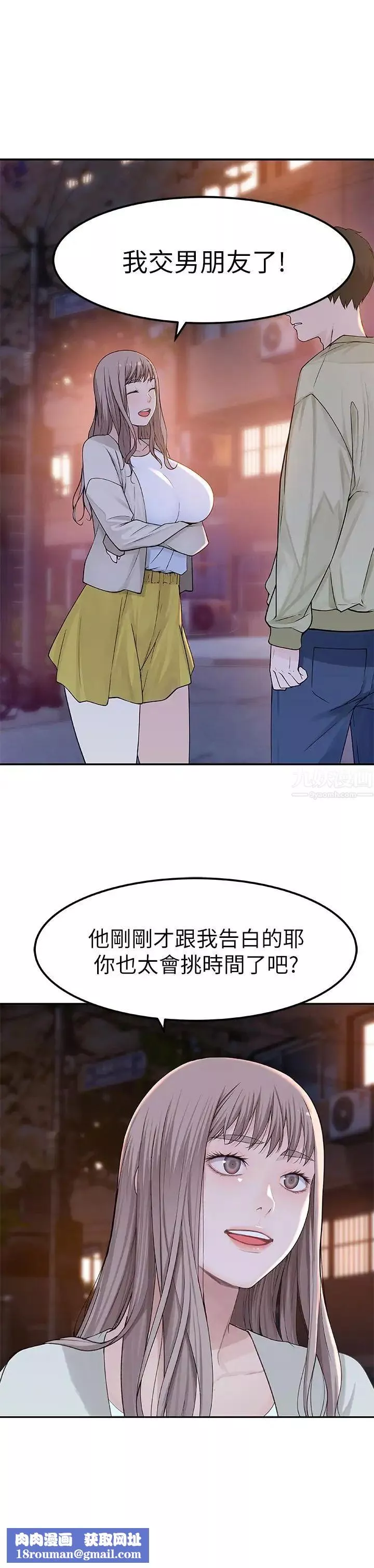 我们的特殊关係-第9话-到底喜欢谁？ - 图片 24
