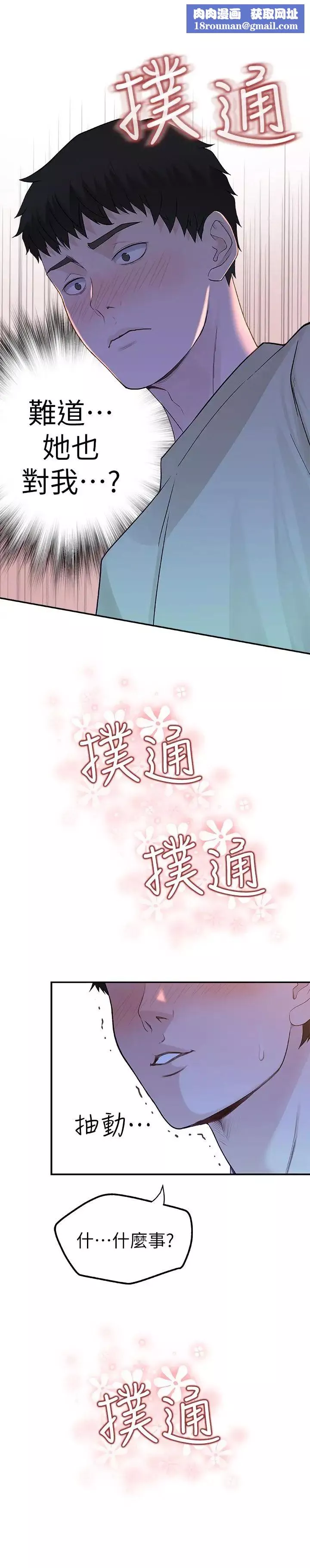 我们的特殊关係-第9话-到底喜欢谁？ - 图片 23