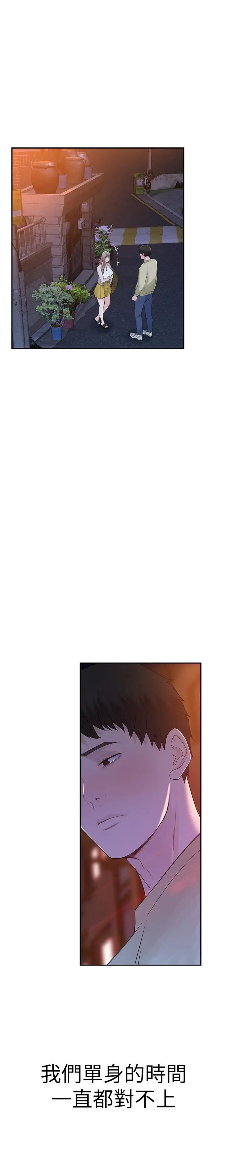 我们的特殊关係第9话-到底喜欢谁？