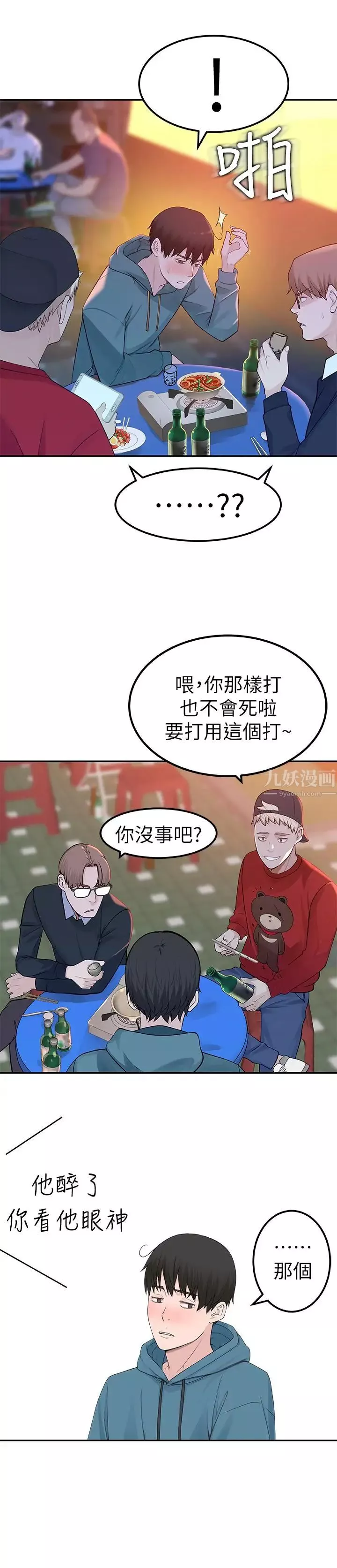 我们的特殊关係-第9话-到底喜欢谁？ - 图片 29