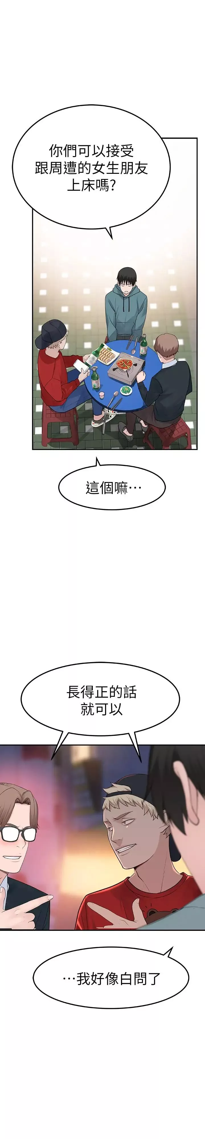 我们的特殊关係-第9话-到底喜欢谁？ - 图片 30