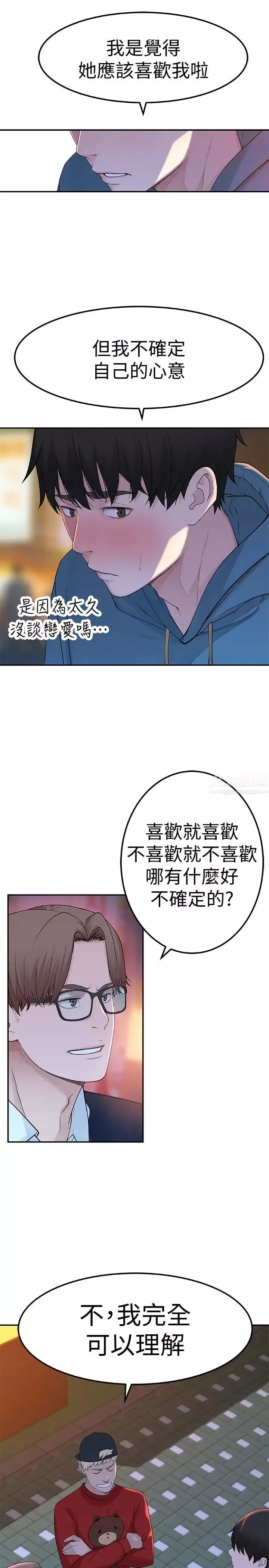 我們的特殊關係第9話-到底喜歡誰？