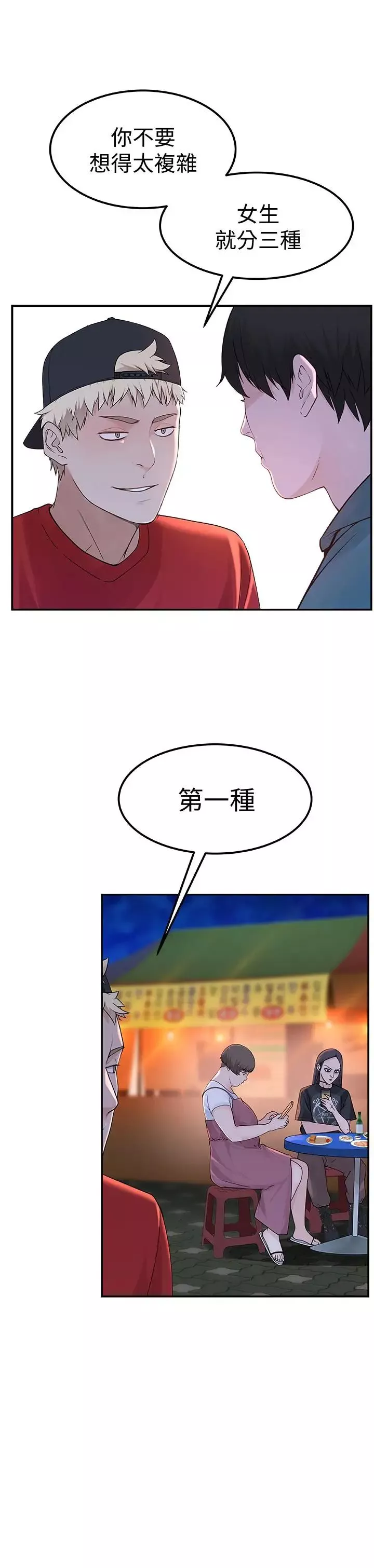 我們的特殊關係第9話-到底喜歡誰？