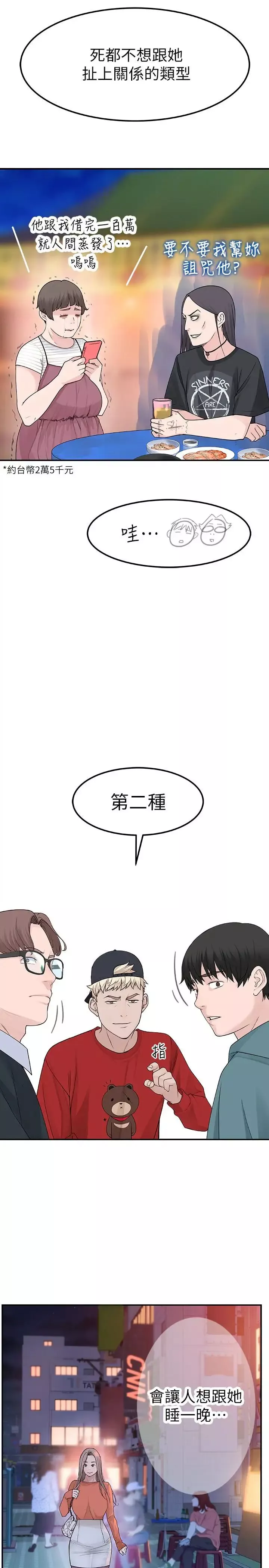 我们的特殊关係-第9话-到底喜欢谁？ - 图片 34