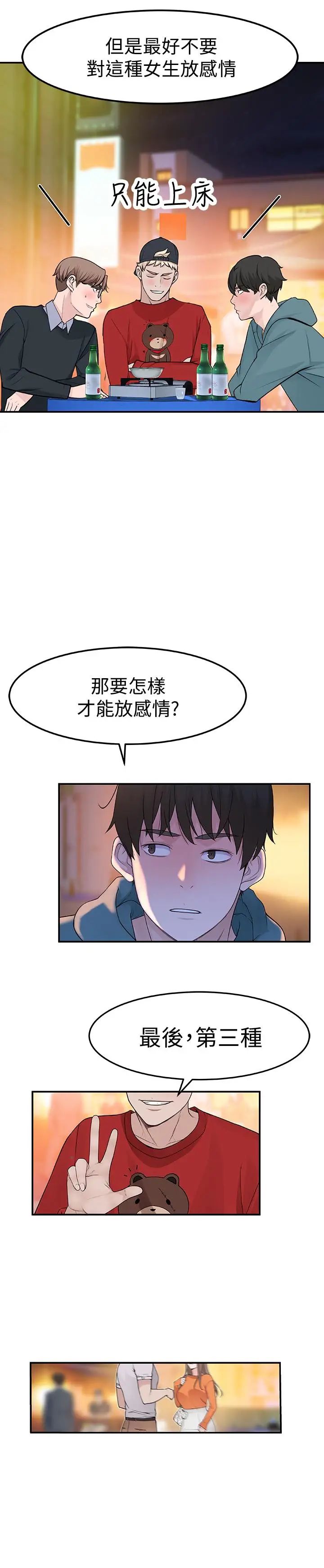我们的特殊关係第9话-到底喜欢谁?