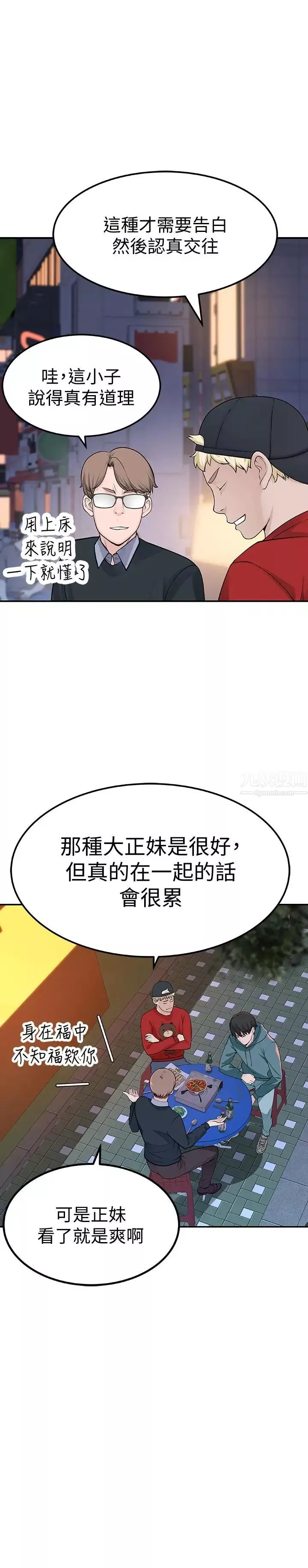 我們的特殊關係第9話-到底喜歡誰？
