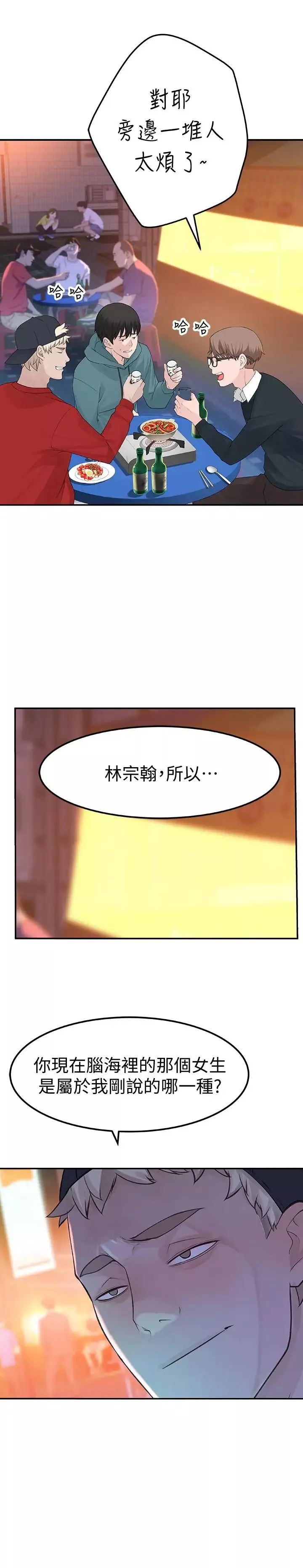 我們的特殊關係第9話-到底喜歡誰？