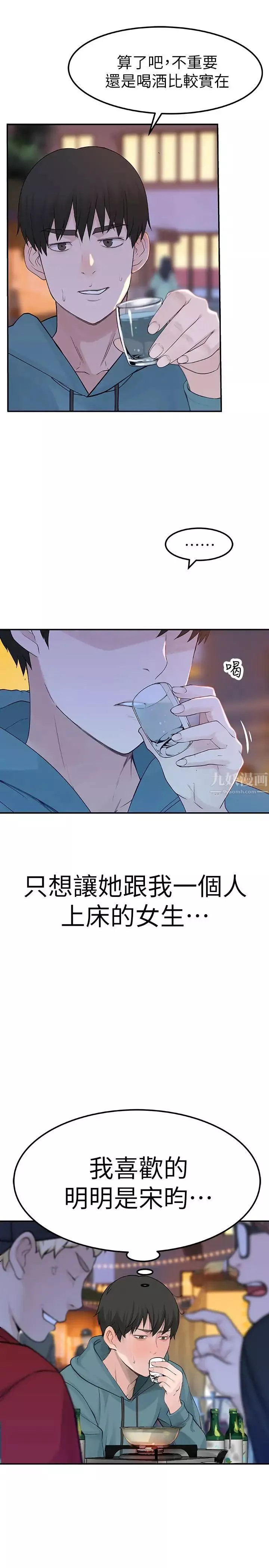 我们的特殊关係-第9话-到底喜欢谁？ - 图片 44