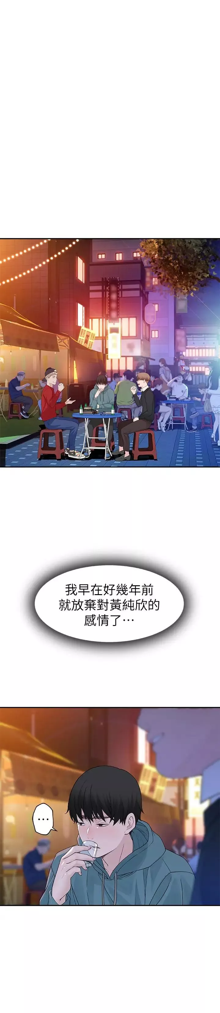 我们的特殊关係-第10话-出乎意料的告白与爱爱 - 图片 3