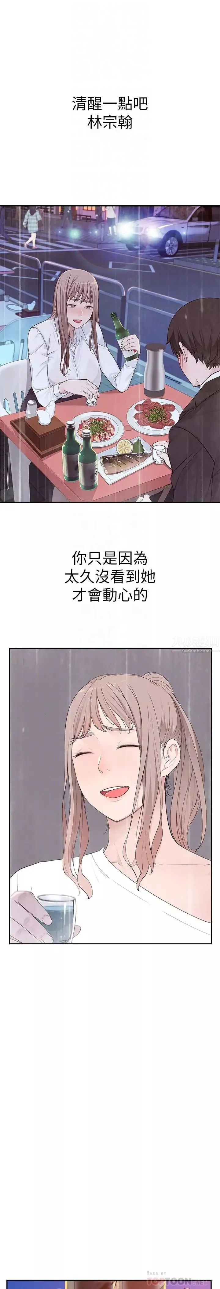 我们的特殊关係-第10话-出乎意料的告白与爱爱 - 图片 4