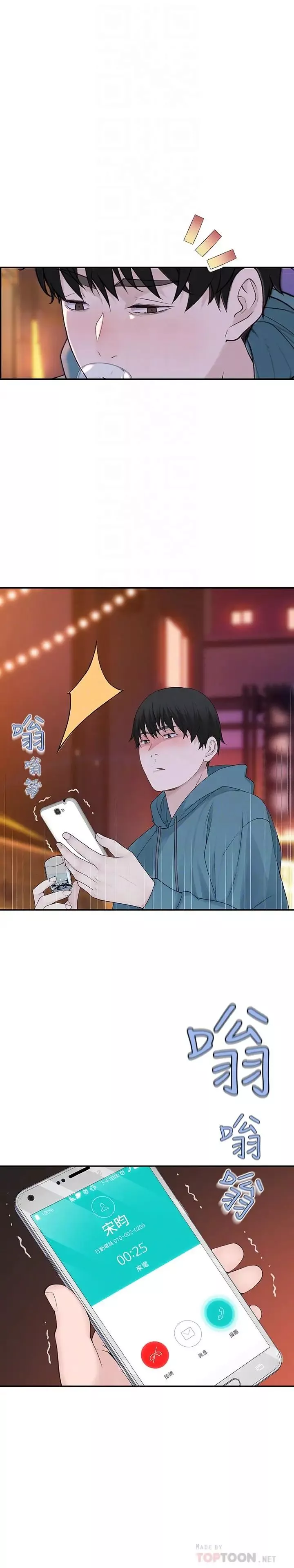 我们的特殊关係-第10话-出乎意料的告白与爱爱 - 图片 6