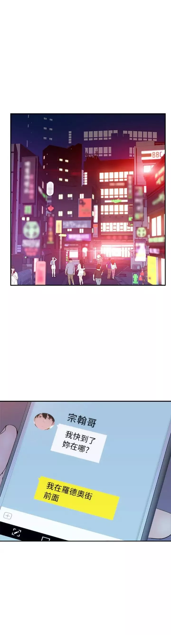 我們的特殊關係第10話-出乎意料的告白與愛愛