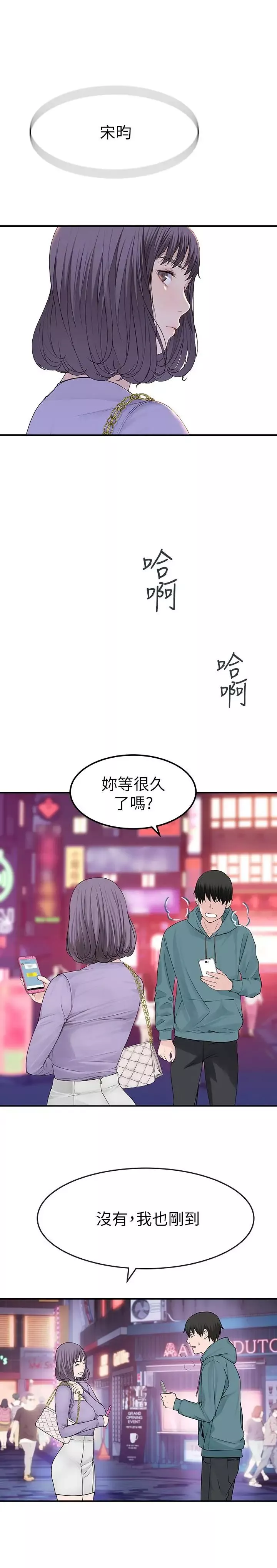 我们的特殊关係-第10话-出乎意料的告白与爱爱 - 图片 9