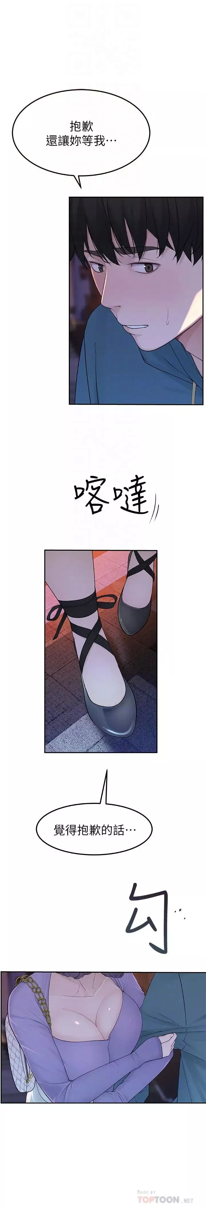 我們的特殊關係第10話-出乎意料的告白與愛愛